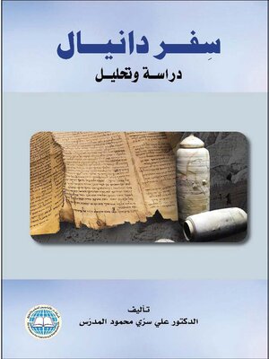 cover image of سفـر دانيـال